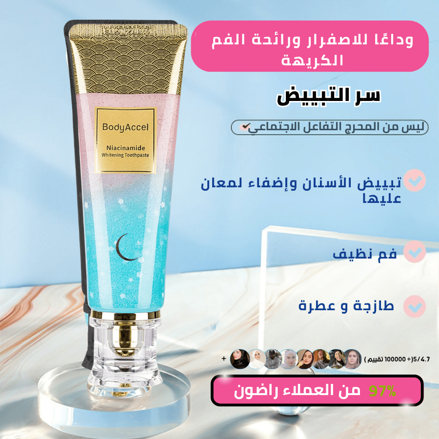 BodyAccel - نياسيناميد معجون لتبييض الأسنان