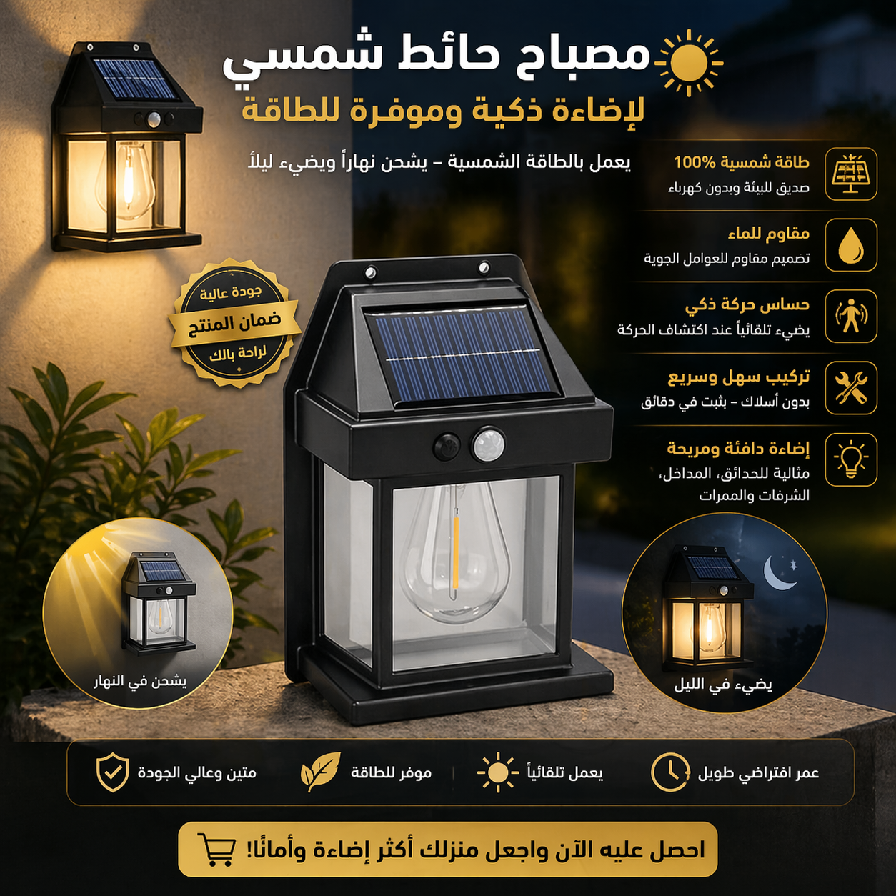 مصباح الطاقة الشمسية الجداري