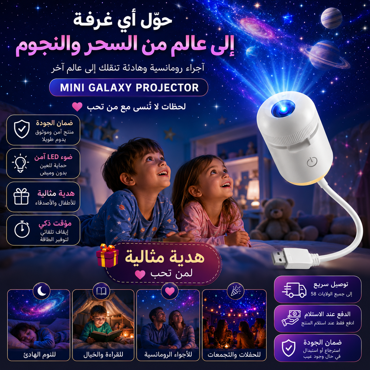 Projecteur Luna - مصباح الكواكب والنجوم