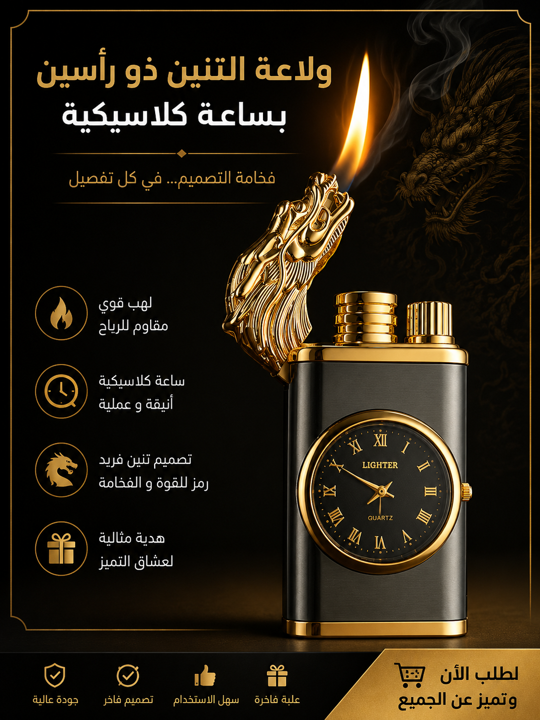 Briquet Horloge Double Flamme - ولاعة التنين ذو رأسين بساعة عصرية