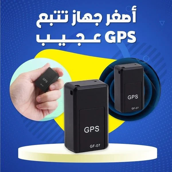 Mini GPS - اصغر جهاز تتبع للسيارة او الاطفال