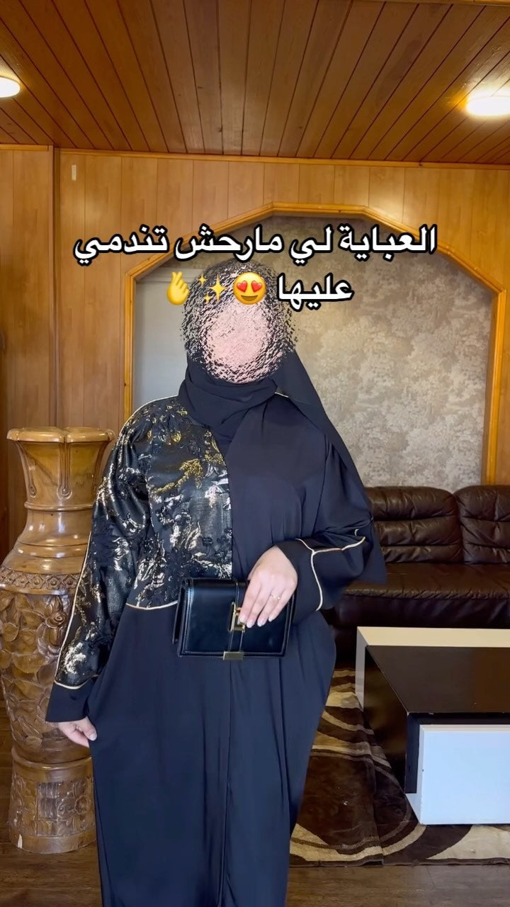 عباية لينة الفخمة