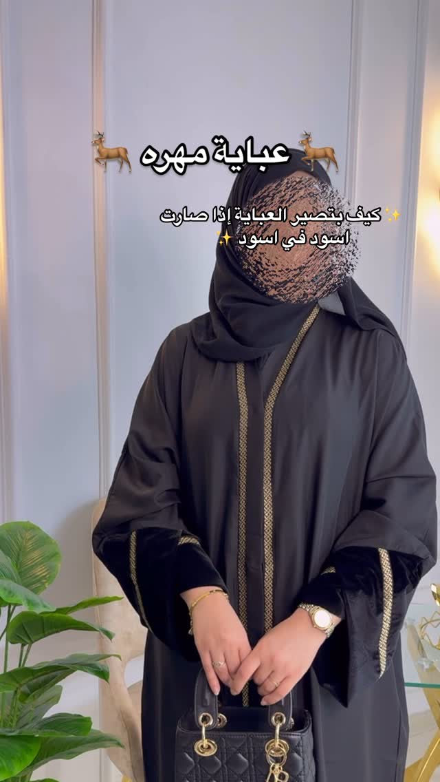 عباية مهرة الفخمة