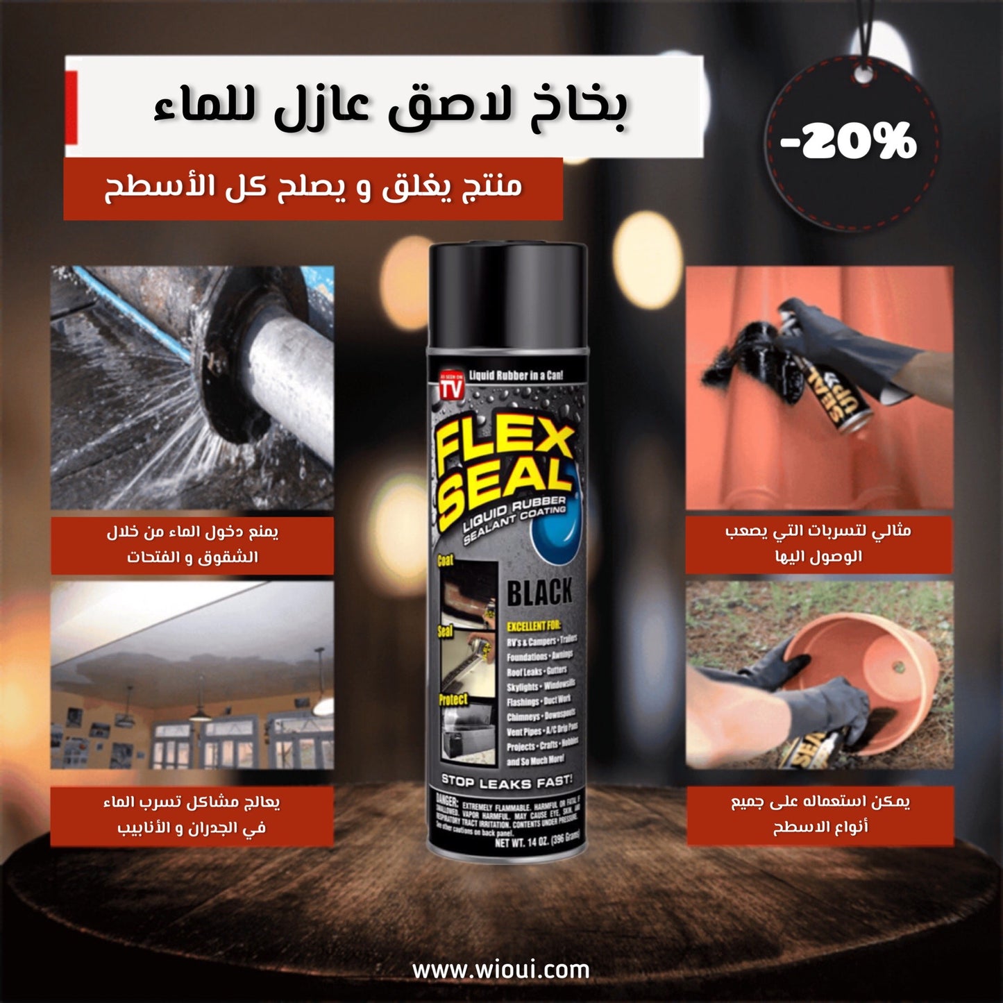 American Stop Fuite | حل مشكلة تسرب المياه