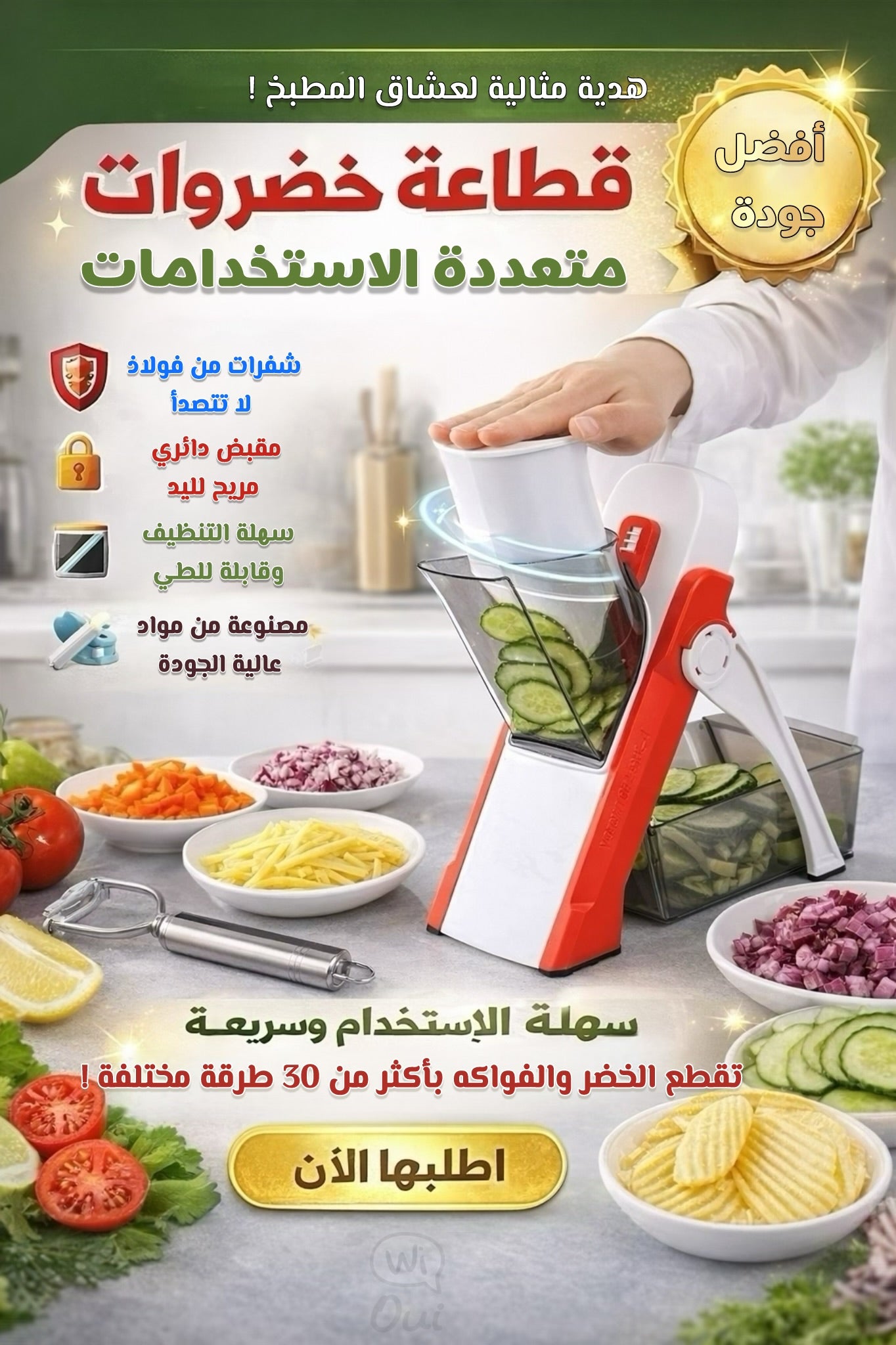 Coupe Légume - قطاعة ومبشرة الخضر والفواكه العصرية