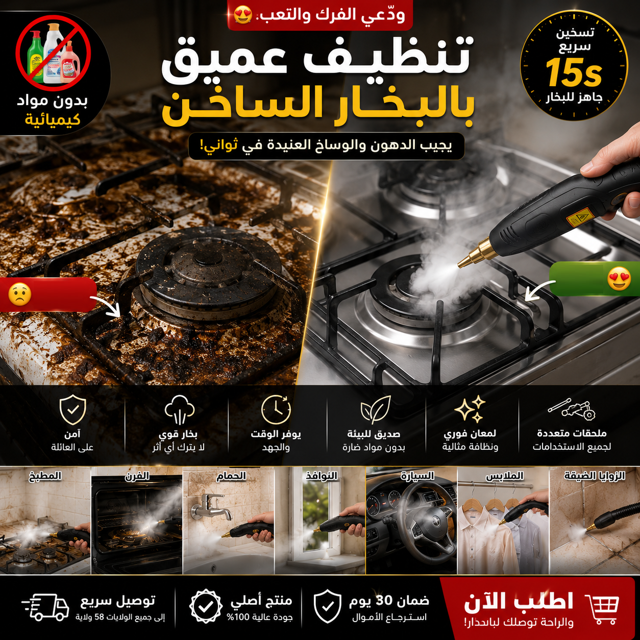 SteamPro Max - جهاز التنظيف بالبخار