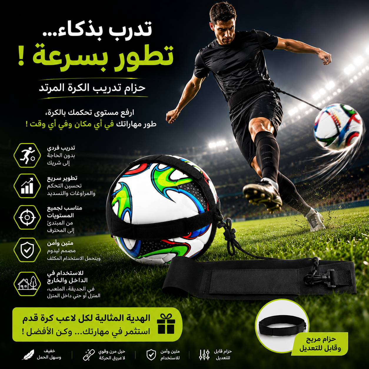 Solo Foot Kit d'entrainement de foot - لتحسيين مهارات كرة القدم
