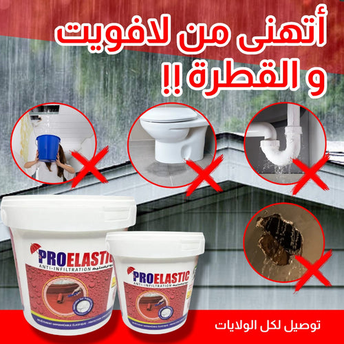 Pro Elastic - مادة مانعة للتسرب قابلة للطلاء