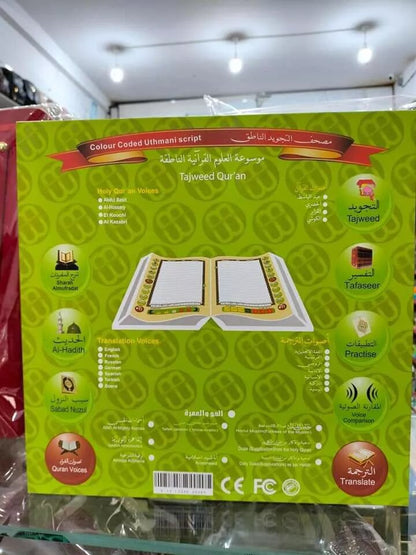 مصحف القلم الناطق الالكتروني