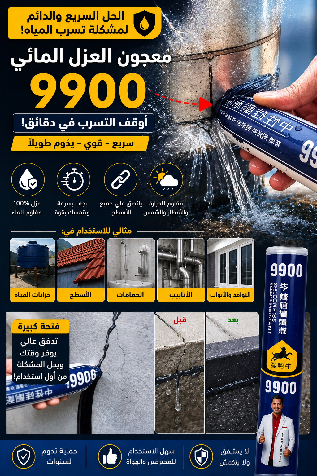 Silicone 9900 Anti Fuite - أقوى مانع تسربات المياه