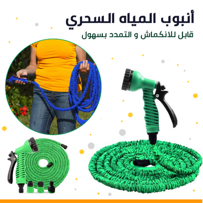 Tuyaux Extensible - خرطوم المياه القابل للتمدد