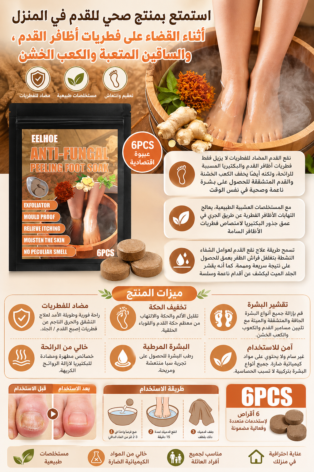 Pied Soins - أقراص مضادة لفطريات الأظافر وتشققات القدم