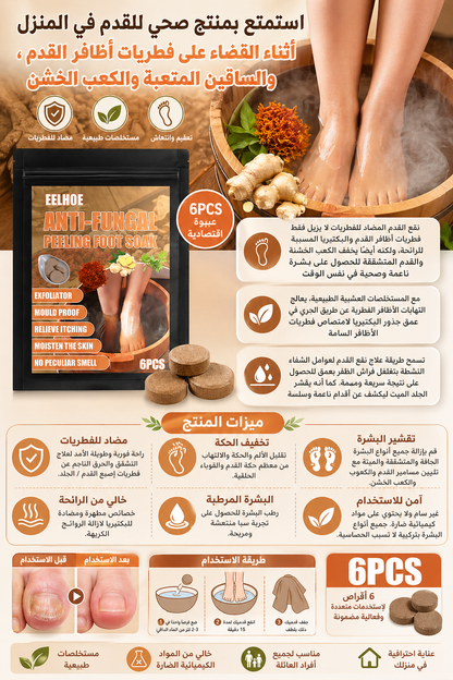 Pied Soins - أقراص مضادة لفطريات الأظافر وتشققات القدم