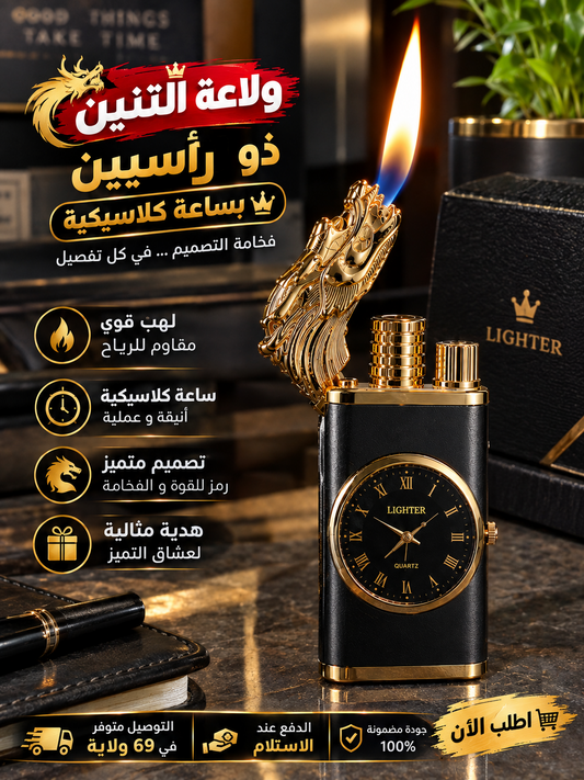 Briquet Horloge Double Flamme - ولاعة التنين ذو رأسين بساعة عصرية