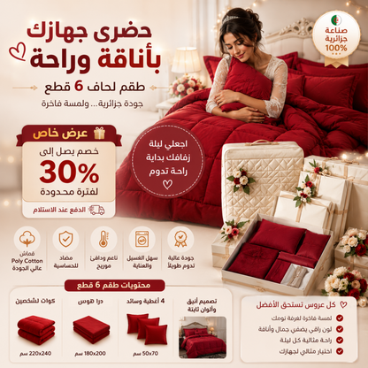 Couette Coton 6 Pièces - كوات لشخصين