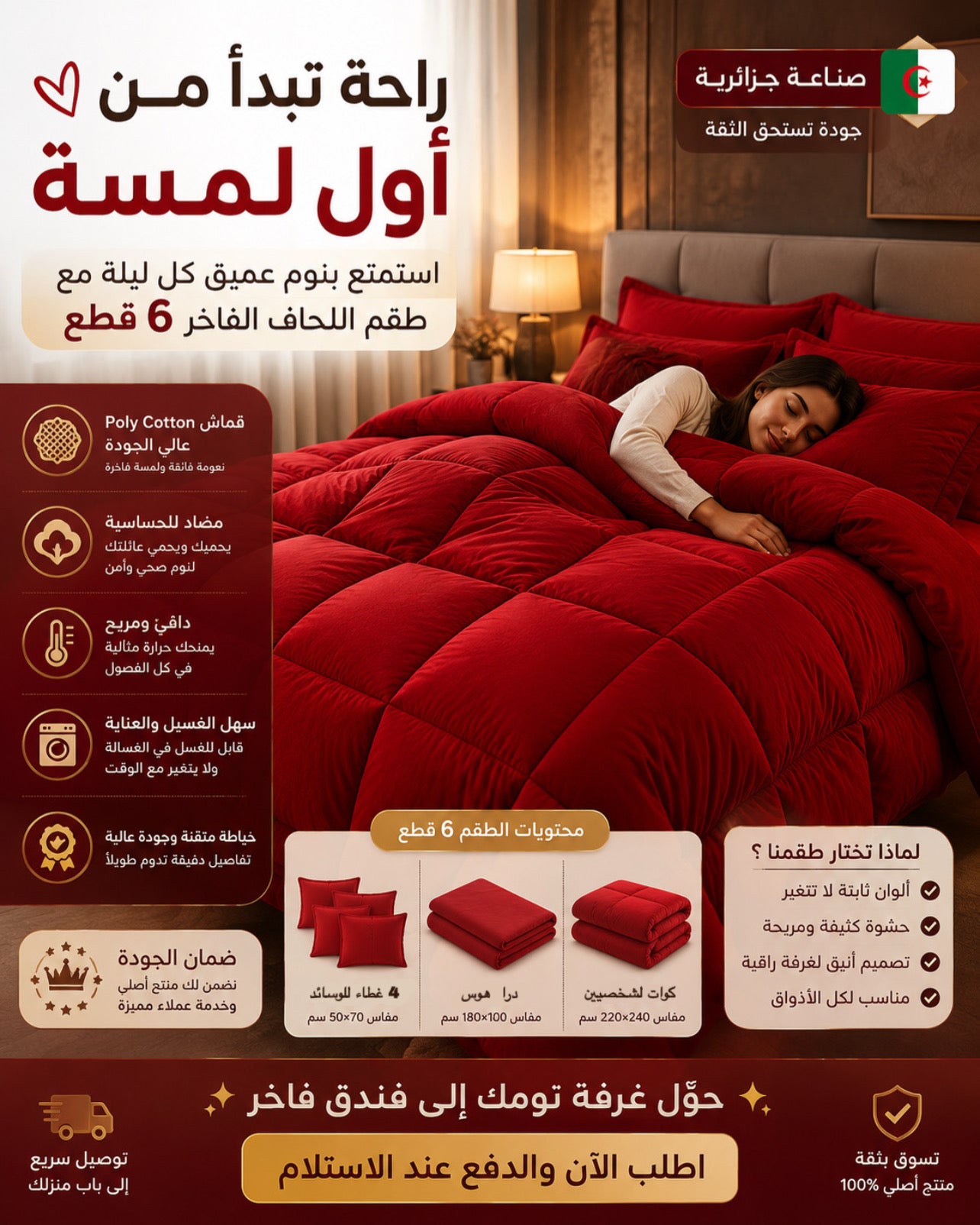 Couette Coton 6 Pièces - كوات لشخصين