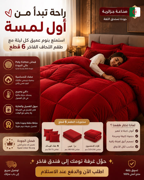 Couette Coton 6 Pièces - كوات لشخصين