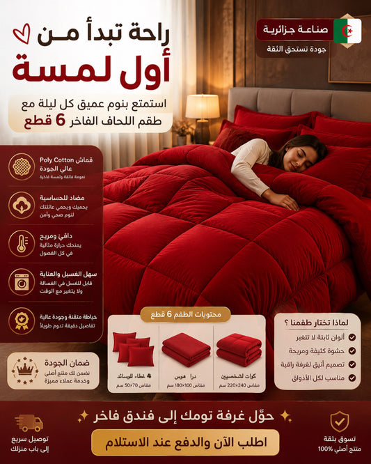 Couette Coton 6 Pièces - كوات لشخصين