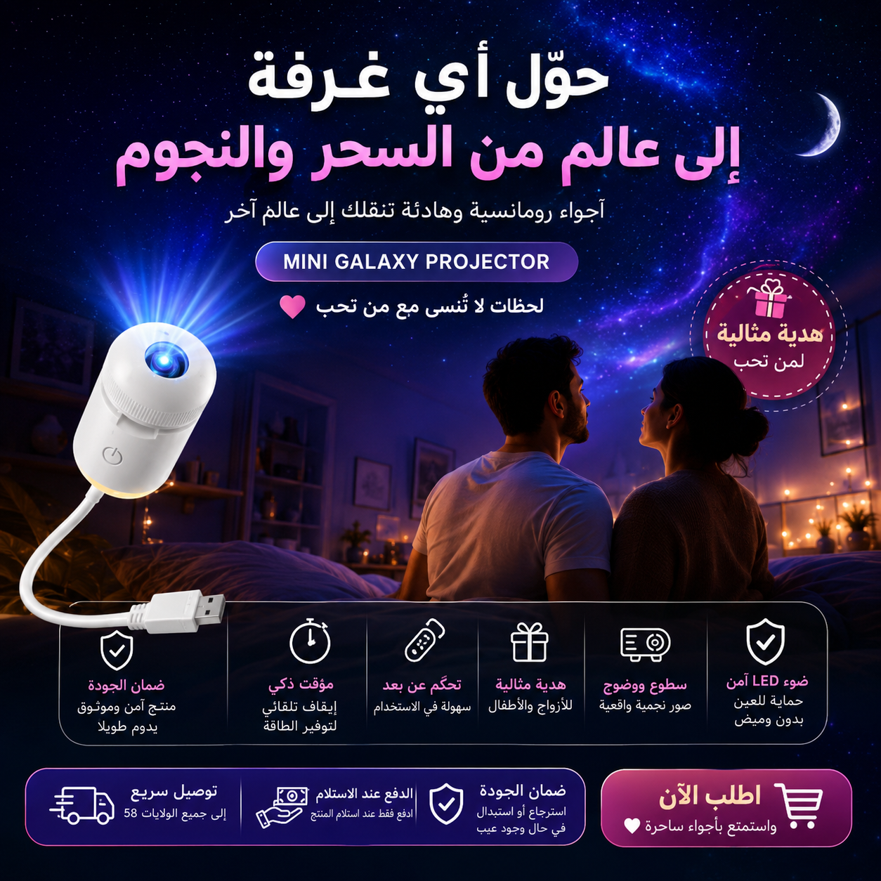 Projecteur Luna - مصباح الكواكب والنجوم