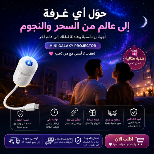 Projecteur Luna - مصباح الكواكب والنجوم