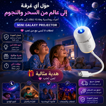 Projecteur Luna - مصباح الكواكب والنجوم