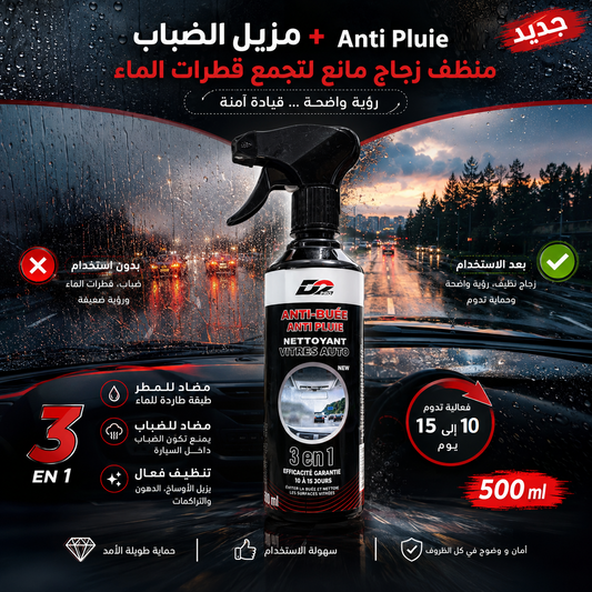Anti Pluie 3en1 - مزيل الضباب + منظف زجاج +مانع لتجمع قطرات الماء
