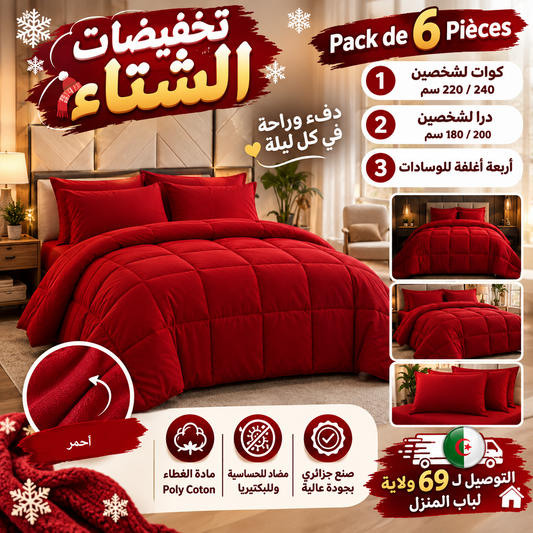 Couette Coton 6 Pièces - كوات لشخصين