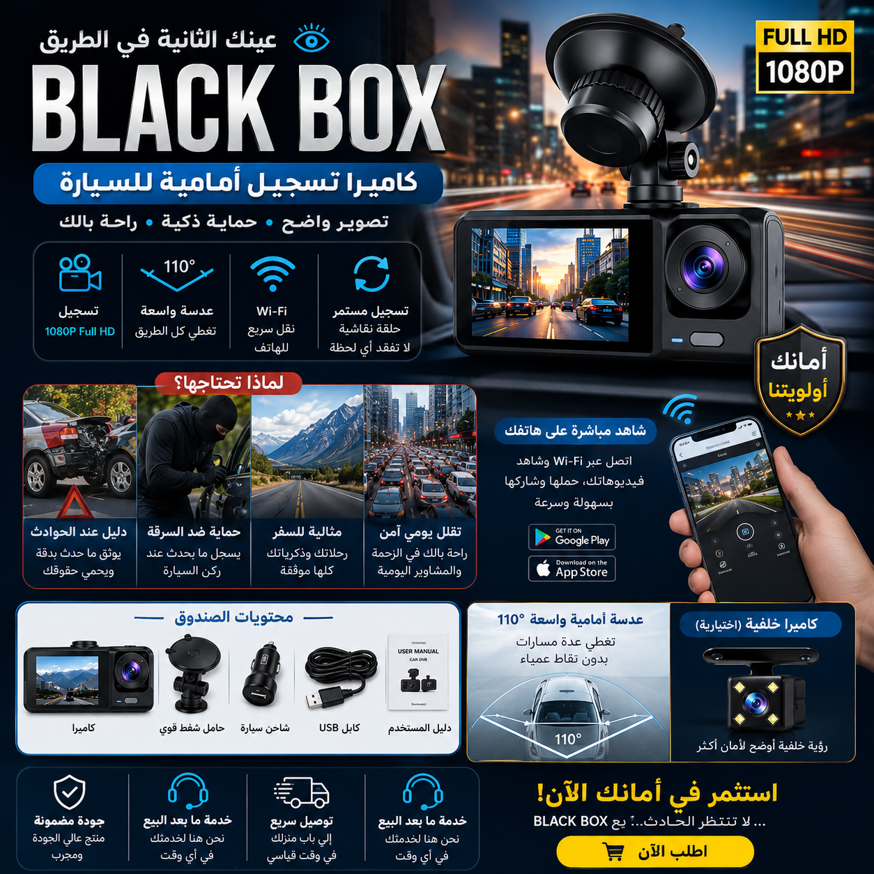 كاميرا سيارة BLACK BOX – عينك الثانية في الطريق