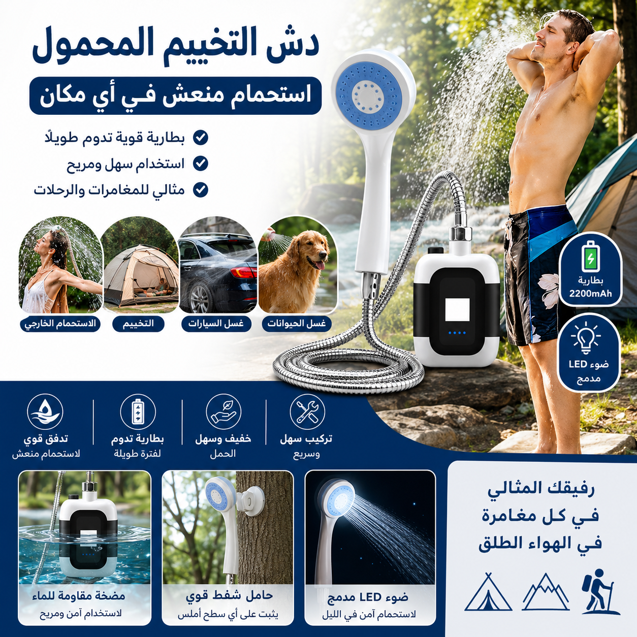 Douchette Portable - دوشات التخييم المحمولة