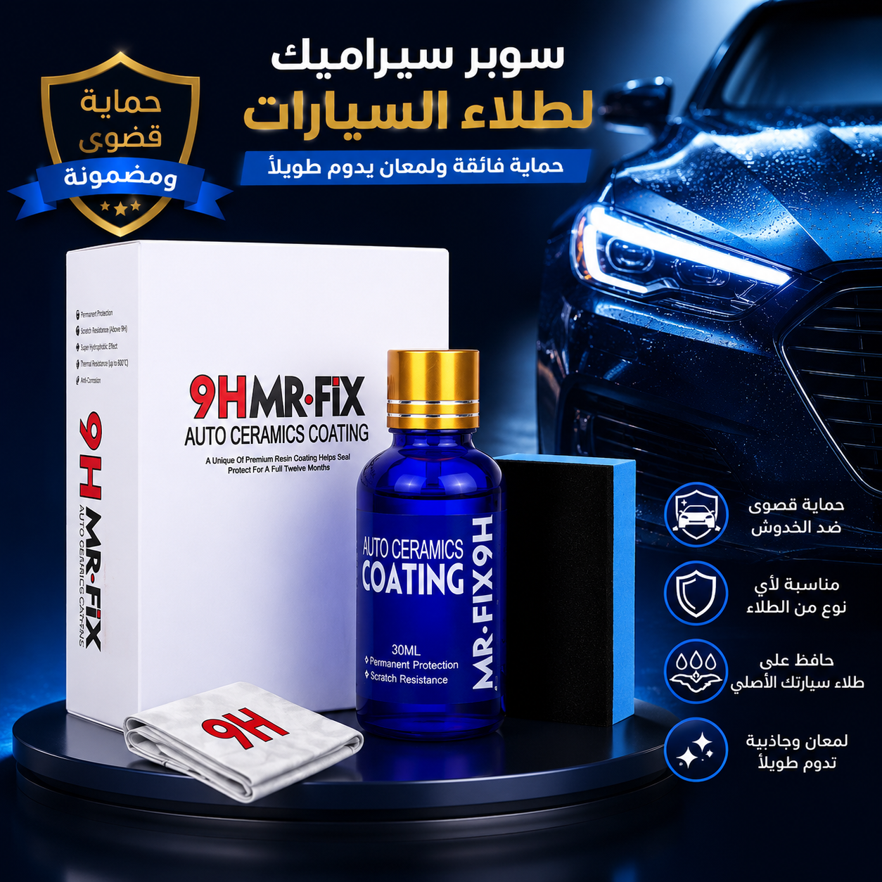 Auto Céramiques - سيراميك لحماية السيارات مقاوم للخدش