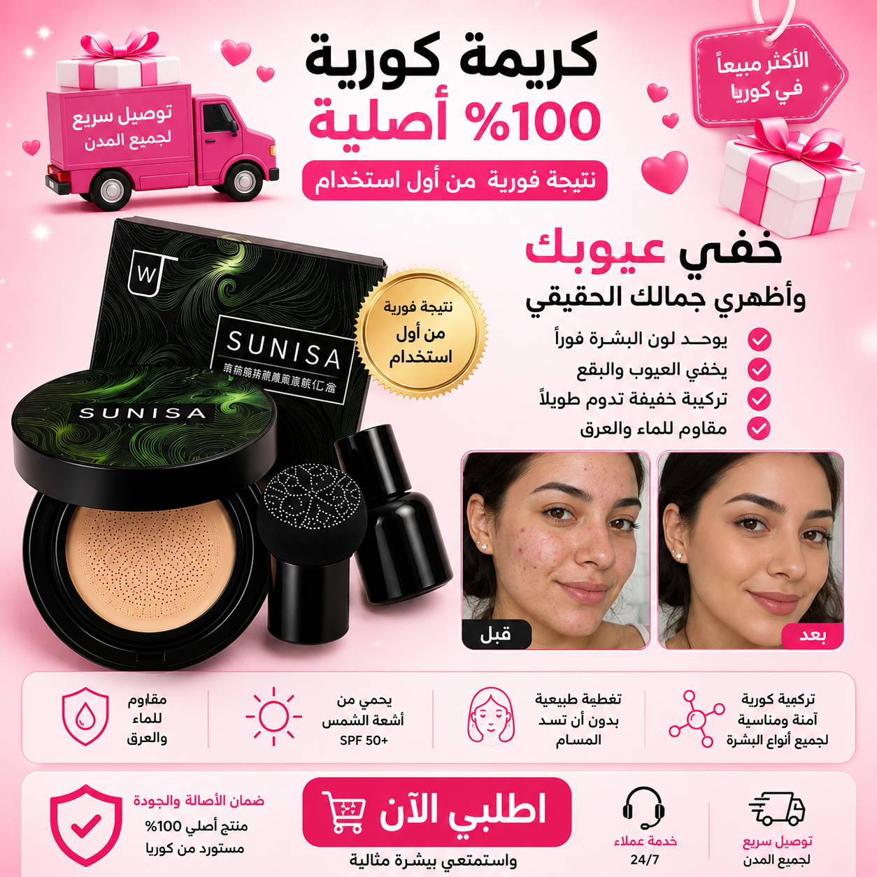 SUNISA - الفاوندايشن الكوري الأصلي