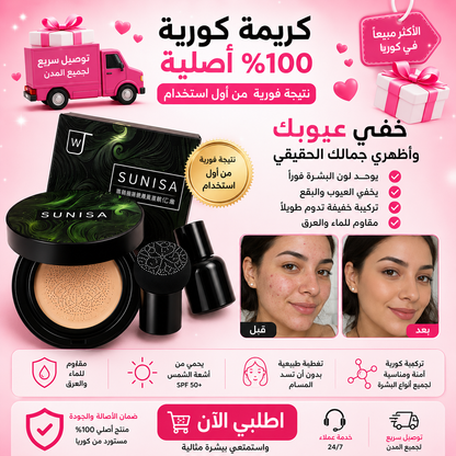 SUNISA - الفاوندايشن الكوري الأصلي