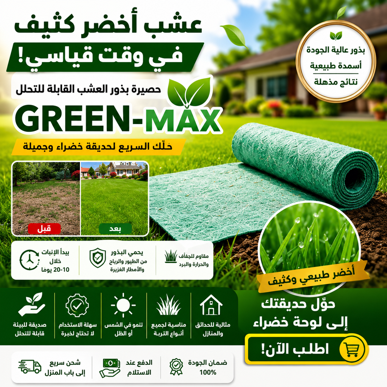 GREEN-MAX™⎮ Le Gazon Magic
