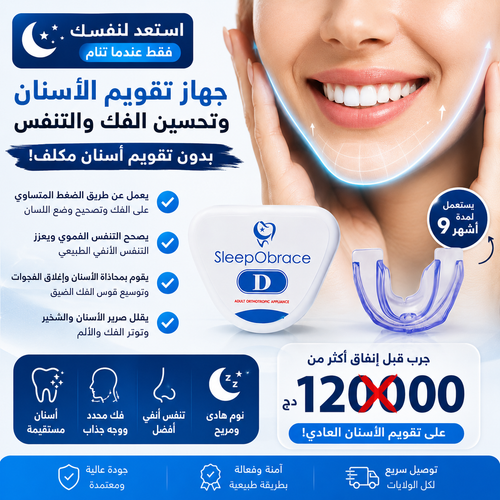 SleepObrace طاقم تسوية الأسنان
