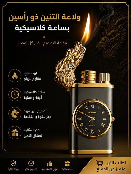 Briquet Horloge Double Flamme - ولاعة التنين ذو رأسين بساعة عصرية