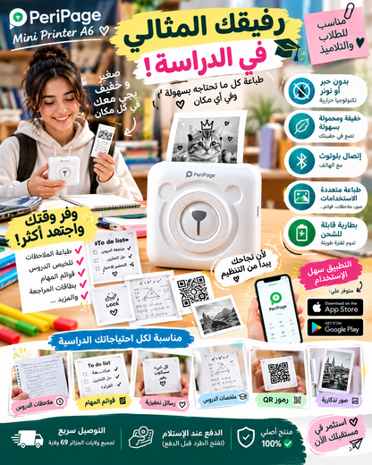PERIPAGE - طابعة الصور والملصقات بدون حبر