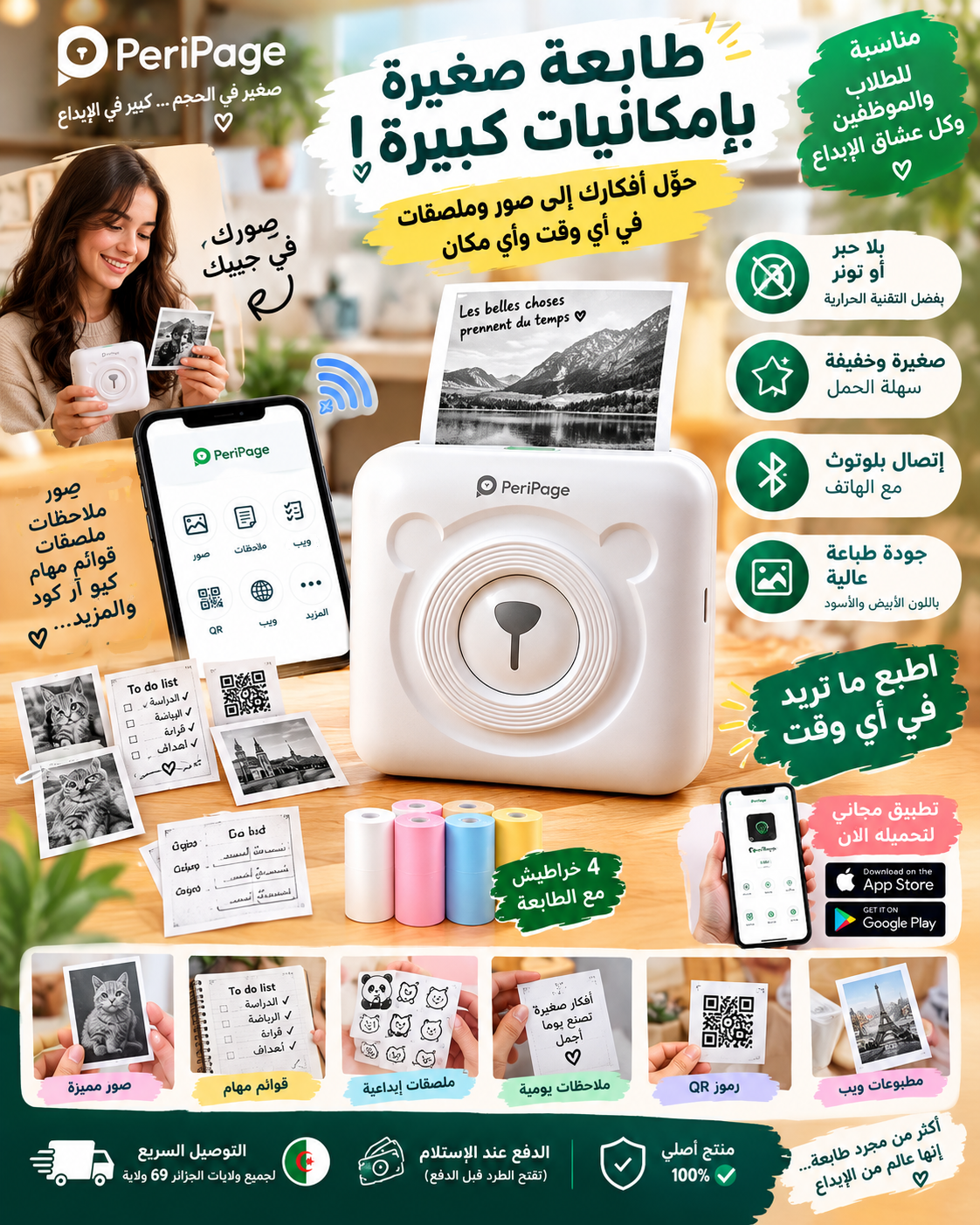 PERIPAGE - طابعة الصور والملصقات بدون حبر