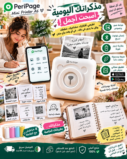 PERIPAGE - طابعة الصور والملصقات بدون حبر