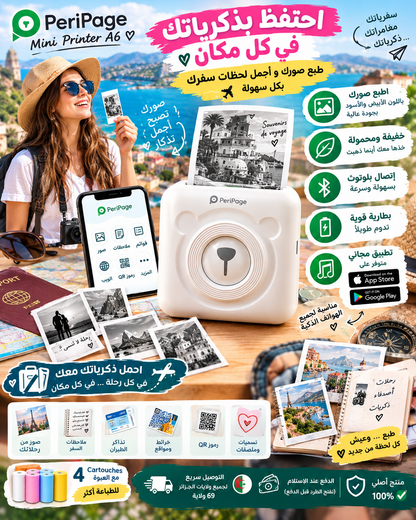 PERIPAGE - طابعة الصور والملصقات بدون حبر