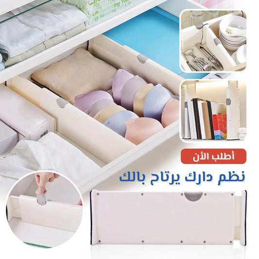 Séparateur de Tiroir - منظم الأدراج