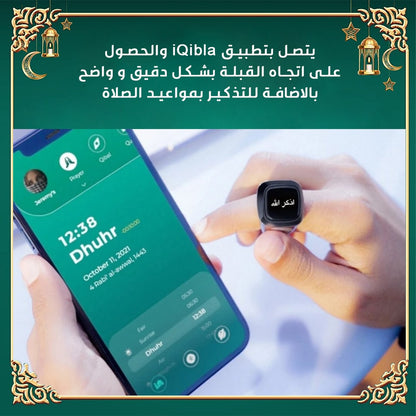 ( خاتم التسبيح الذكي ( للرجال و النساء