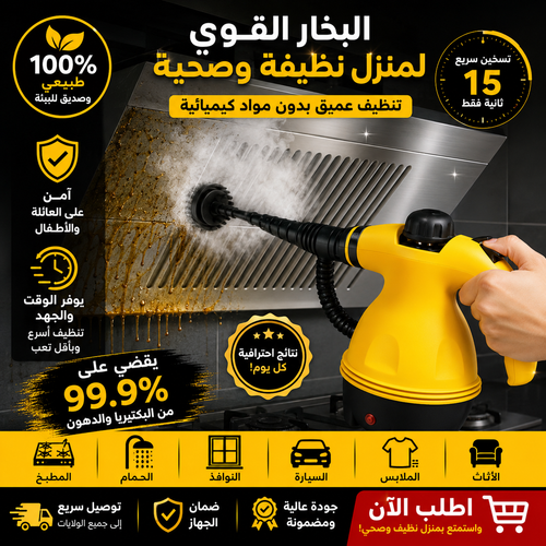 Super Clean - جهاز التنظيف بالبخار