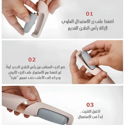 Pied Lisse - جهاز تقشير لأقدام المتشققة و ازالة الجلد الميت