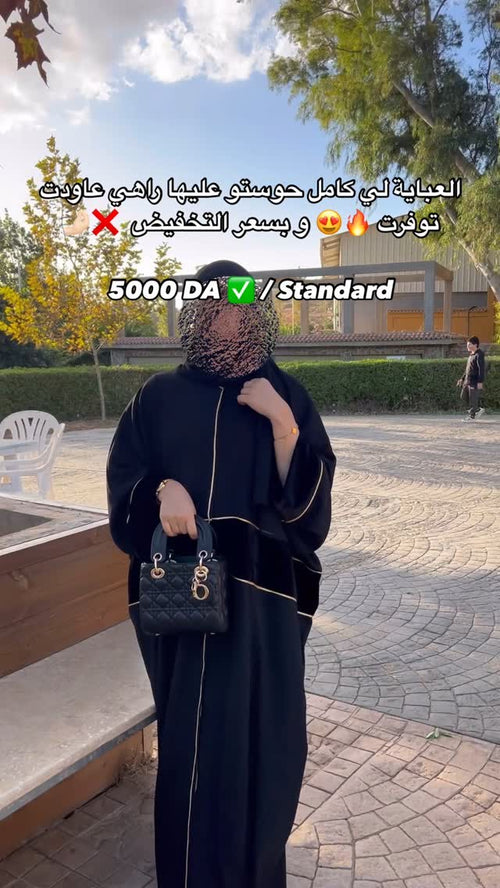 عباية نادا الفخمة