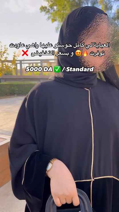 عباية نادا الفخمة