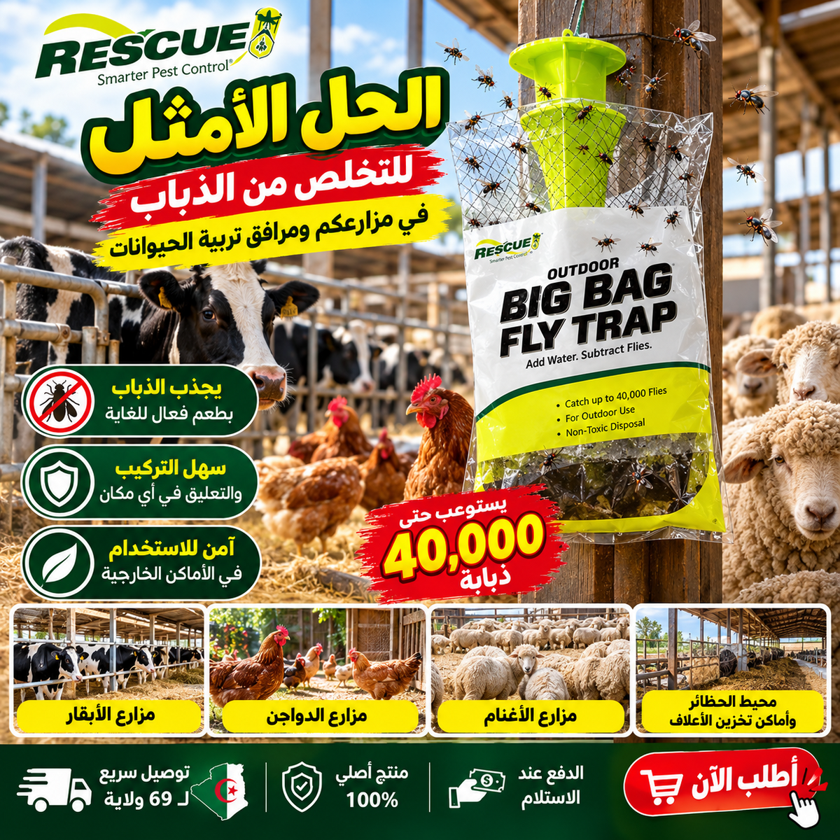 Big Bag 40.000 Mouches - مصيدة الذباب