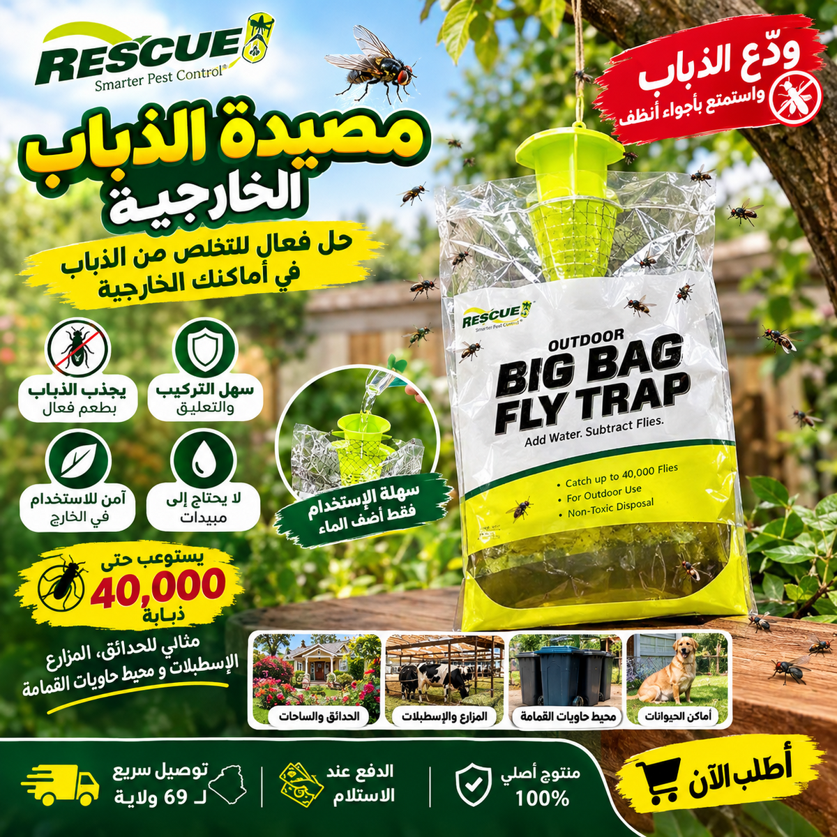 Big Bag 40.000 Mouches - مصيدة الذباب