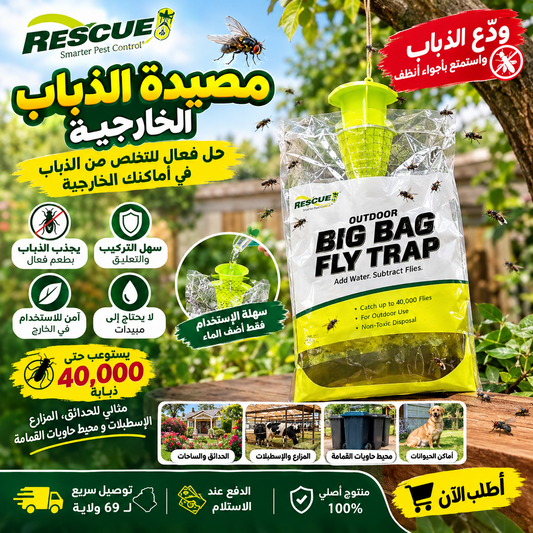 Big Bag 40.000 Mouches - مصيدة الذباب
