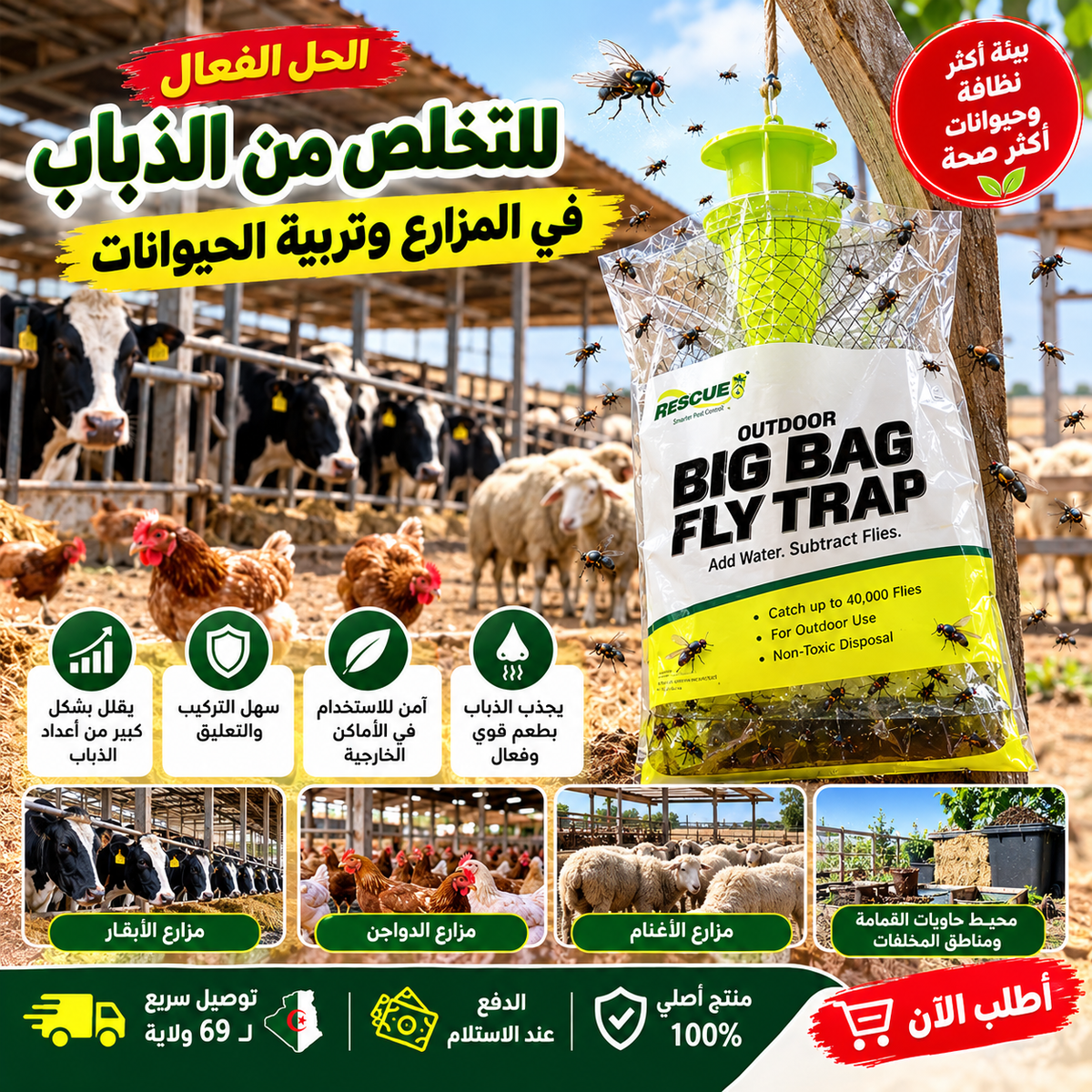 Big Bag 40.000 Mouches - مصيدة الذباب