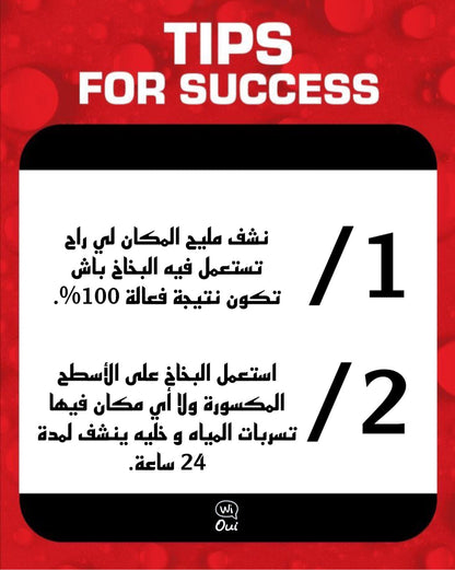 American Stop Fuite | منتوج امريكي يعالج لافويت نهائيا